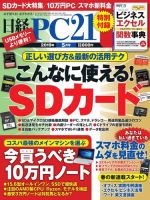 日経PC21 2019年5月号 (発売日2019年03月23日) 表紙