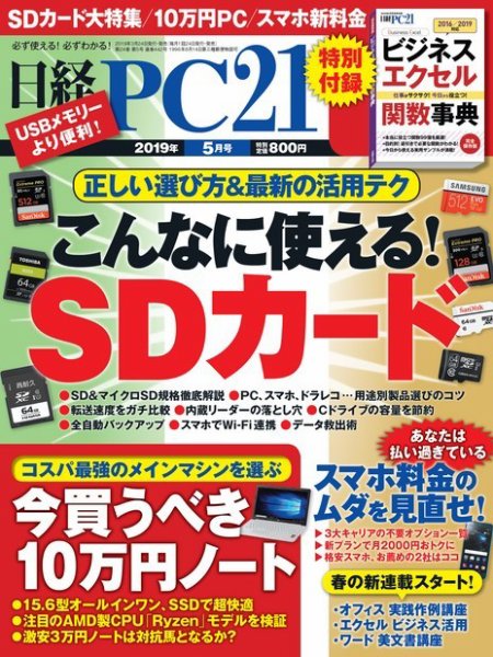 日経PC21 2019年5月号 (発売日2019年03月23日) 表紙