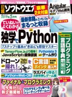 日経ソフトウエア 2019年5月号 表紙