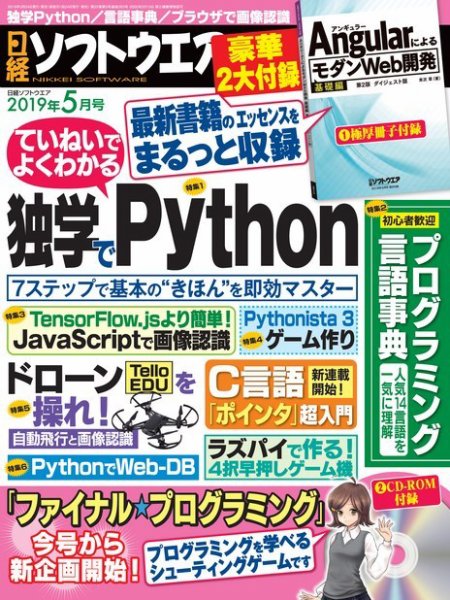 日経ソフトウエア 2019年5月号 (発売日2019年03月23日) 表紙