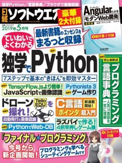 日経ソフトウエア 19年5月号 発売日19年03月23日 雑誌 電子書籍 定期購読の予約はfujisan