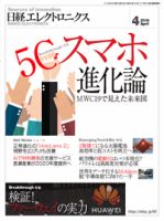 日経エレクトロニクス 表紙