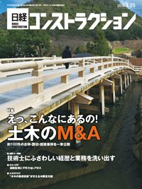 日経コンストラクション 2019年03月25日発売号 表紙