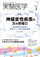 実験医学 Vol.37No.6 表紙