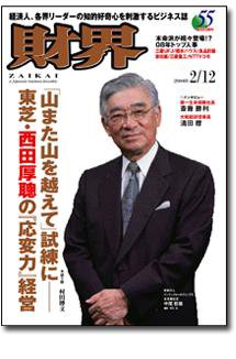 財界 2/12号 (発売日2008年01月29日) 表紙
