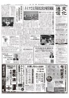 The Bunka News 2019年03月25日発売号 表紙