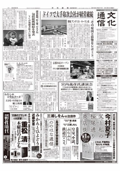 The Bunka News 2019年03月25日発売号 表紙