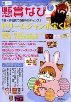 懸賞なび 2019年5月号 表紙