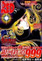 チャンピオンRED(レッド)  2019年5月号 表紙