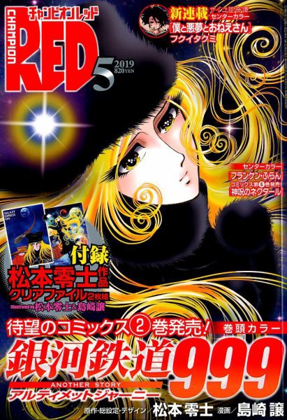 チャンピオンRED(レッド)  2019年5月号 (発売日2019年03月19日) 表紙