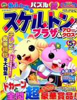 スケルトンプラザ 2019年5月号 表紙