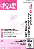 月刊 税理のバックナンバー (3ページ目 30件表示) | 雑誌/定期購読の予約はFujisan