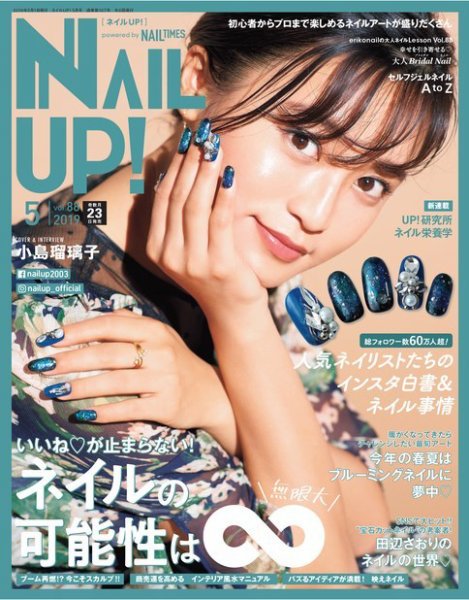 ネイルUP！ 2019年5月号 (発売日2019年03月23日) 表紙