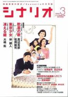 シナリオのバックナンバー (15ページ目 15件表示) | 雑誌/定期