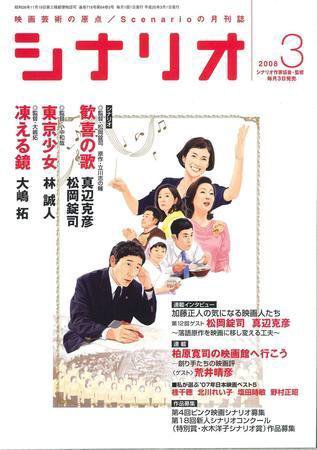 シナリオ 3月号 (発売日2008年02月03日) 表紙
