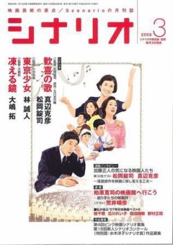 シナリオ 3月号 (発売日2008年02月03日) 表紙