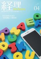 月刊経理ウーマン 2019年4月号 表紙