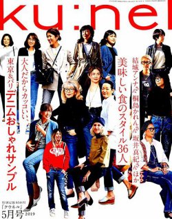 ku:nelクウネル 30冊まとめ売り Ku：nel（クウネル） 2024年5月号 (発売日2024年03月19日) | 雑誌
