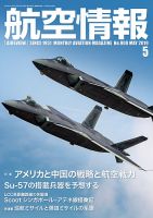 航空情報 2019年5月号 (発売日2019年03月20日) 表紙
