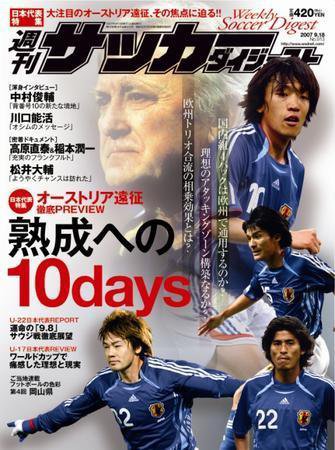 サッカーダイジェスト 9/18号 (発売日2007年09月04日) 表紙