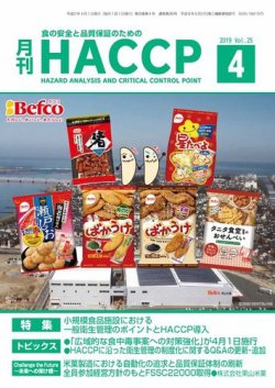 月刊haccp 2019年03月22日発売号 雑誌 電子書籍 定期購読の予約はfujisan