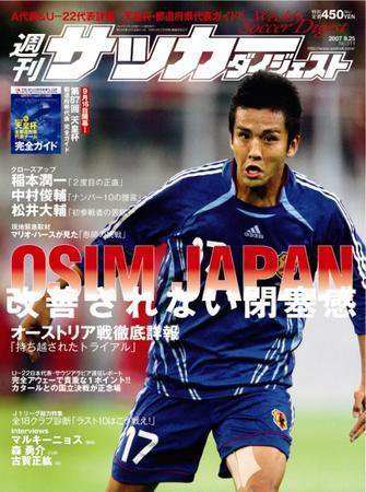 サッカーダイジェスト 9/25号 (発売日2007年09月11日) 表紙