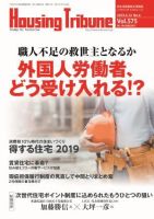 ハウジング・トリビューン Vol.575 (発売日2019年03月22日) 表紙
