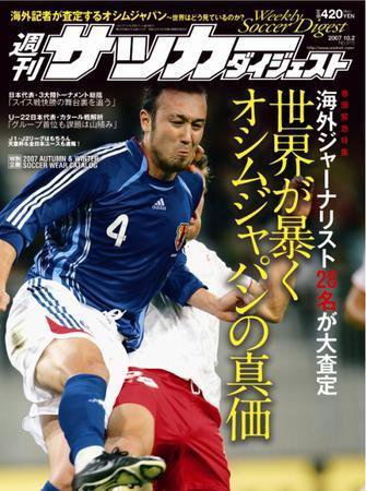サッカーダイジェスト 10/2号 (発売日2007年09月18日) 表紙