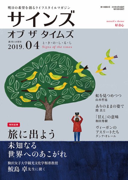 サインズ・オブ・ザ・タイムズ 2019年4月号 (発売日2019年03月20日) 表紙