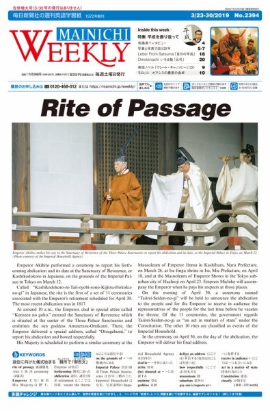 Mainichi Weekly（毎日ウィークリー） 3月23-30日号 (発売日2019年03月23日) 表紙
