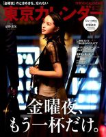 東京カレンダー 2019年5月号 表紙