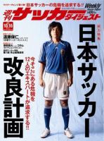 サッカーダイジェスト 10/16号 (発売日2007年10月02日) 表紙