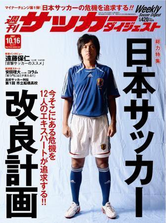 サッカーダイジェスト 10/16号 (発売日2007年10月02日) 表紙