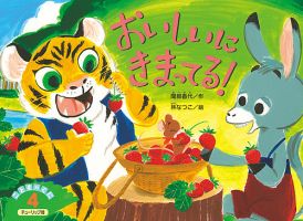 こどものくに　チューリップ版 2019年４月号 表紙