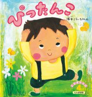 こどものくに　たんぽぽ版 2019年４月号 表紙