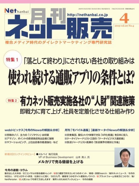 ネット販売 4月号 (発売日2019年03月25日) 表紙