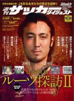 サッカーダイジェスト 10/30号 (発売日2007年10月16日) 表紙