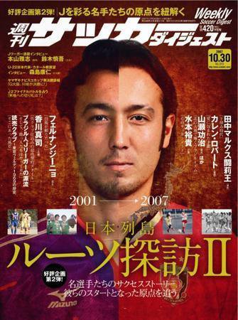 サッカーダイジェスト 10/30号 (発売日2007年10月16日) 表紙