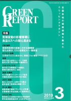 GREEN REPORT（グリーンレポート） 3月号 表紙