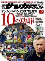 サッカーダイジェスト 11/6号 (発売日2007年10月23日) 表紙