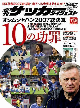 サッカーダイジェスト 11/6号 (発売日2007年10月23日) 表紙