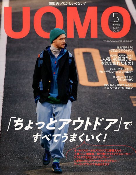 UOMO（ウオモ） 2019年5月号 (発売日2019年03月25日) 表紙