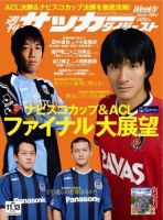 サッカーダイジェスト 11/13号 (発売日2007年10月30日) 表紙