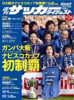 サッカーダイジェスト f6f56b0aa73a73021065fd14400e15