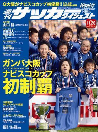 サッカーダイジェスト 11/20号 (発売日2007年11月06日) 表紙