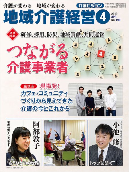 介護ビジョン 2019年4月号 (発売日2019年03月20日) 表紙