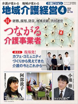 介護ビジョン 2019年4月号 (発売日2019年03月20日) 表紙