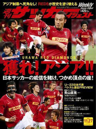 サッカーダイジェスト 11/27号 (発売日2007年11月13日) 表紙