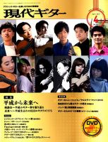 現代ギター 2019年4月号 表紙