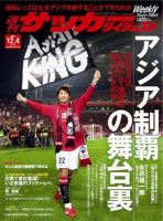 サッカーダイジェスト 12/4号 (発売日2007年11月20日) 表紙